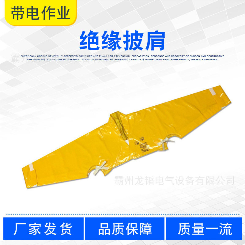 电力检修耐高压树脂披肩YS126-01-04绝缘披肩配网作业黄色肩套