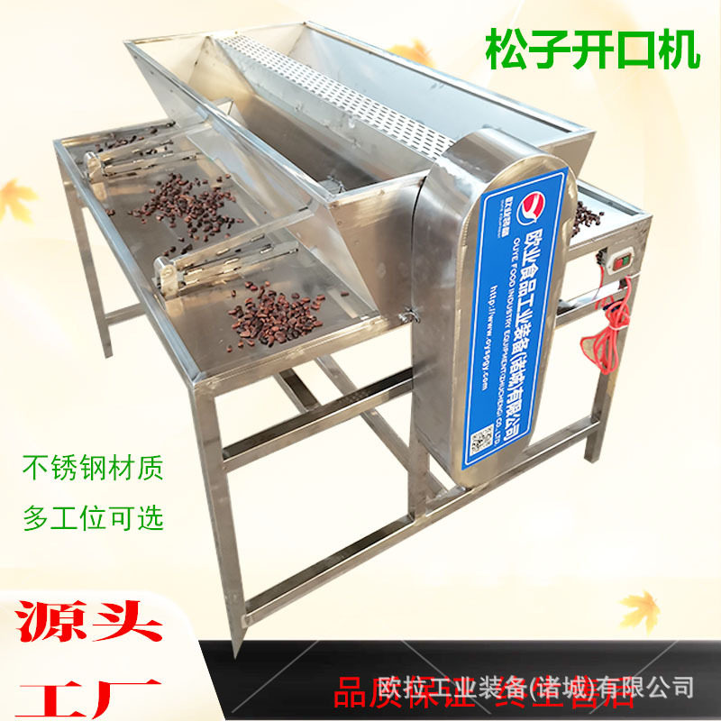 黑龙江两工位家用松子开口机商用四工位松子开口机松子压口机器