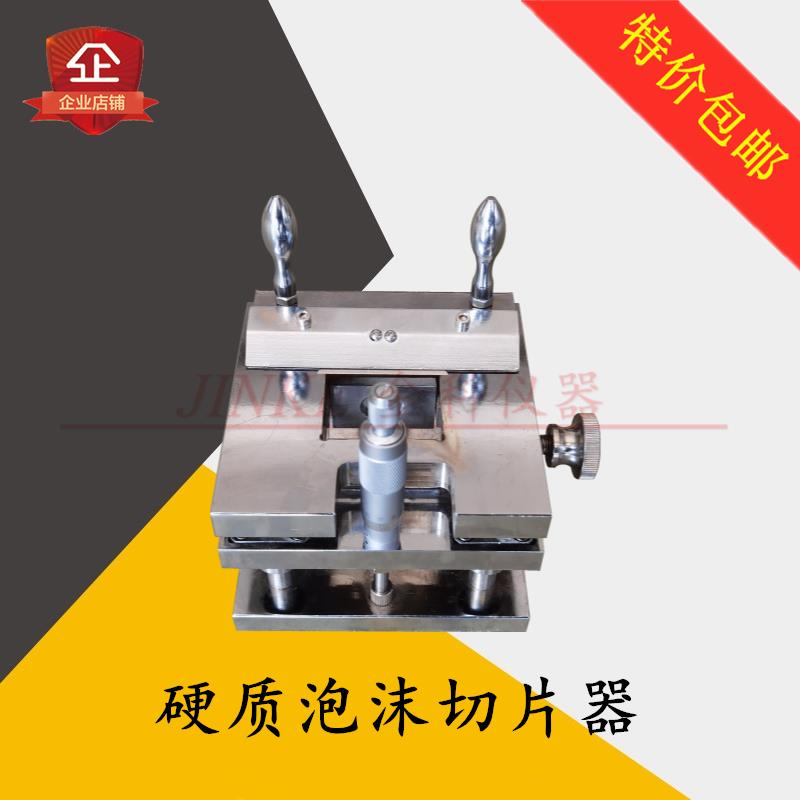 硬质泡沫吸水率测定仪 保温网笼/切片器/保温试件桶/有机玻璃载片
