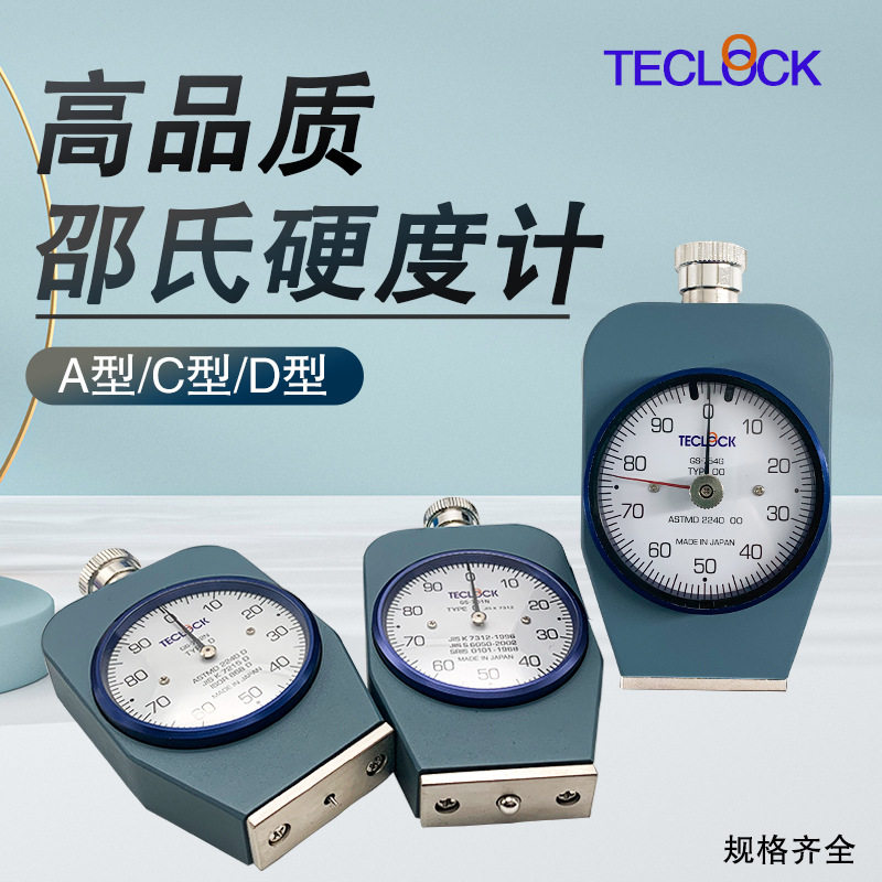 邵氏E型D型橡胶硬度计
