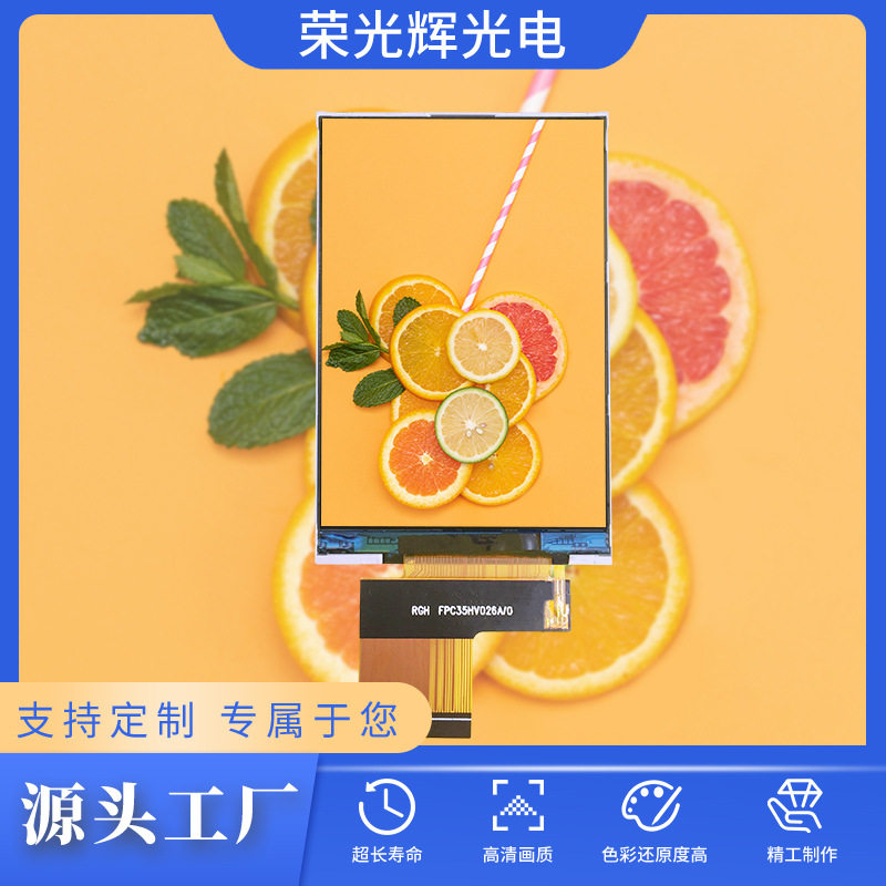 3.5寸TFT显示屏320*480MIPI接口TN高亮屏3.5寸液晶屏显示器