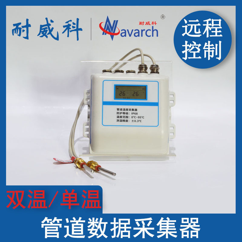 管道数据采集器 采集器管道内的压力温度数据 NB-IOT/4G通讯
