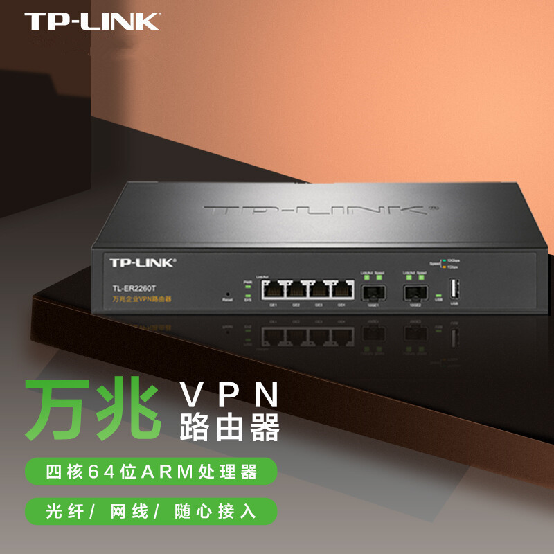 TP-LINK TL-ER2260T 四核万兆SFP+企业AC路由器10G /WAN/LAN150AP