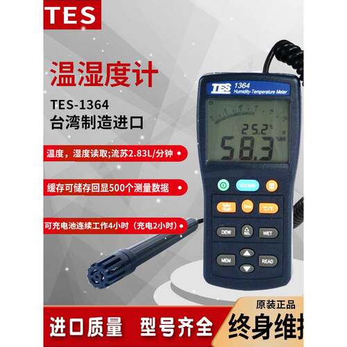 台湾泰仕TES-1364/1365高精度数字温湿度计露点湿球检测RS232温度