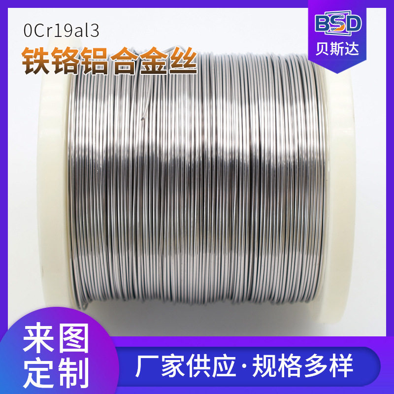 【电热丝专业厂家】 酸白表面电炉条电炉丝 0Cr19Al3铁铬铝电热丝