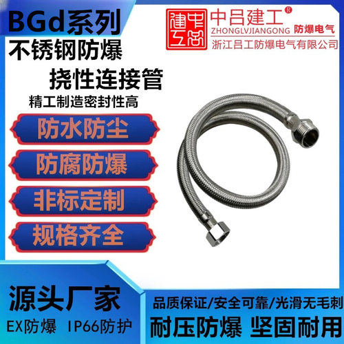 NGD304不锈钢波纹管防爆连接管DN80挠性穿线软管NPT接头金属管
