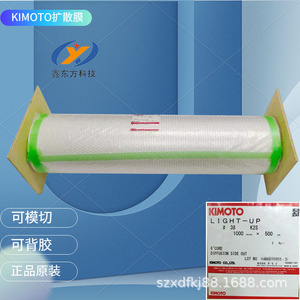 木本KIMOTO75PWX75BLB75PBB工控面板灯箱车载背光源扩散膜超薄