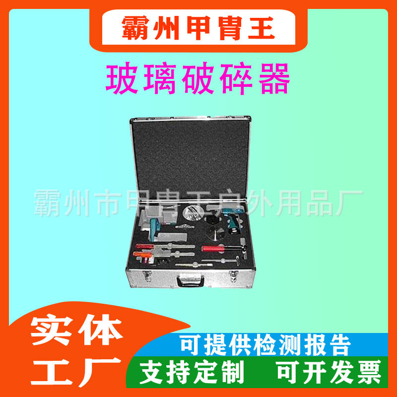 无火花手动汽车玻璃破拆启缝器