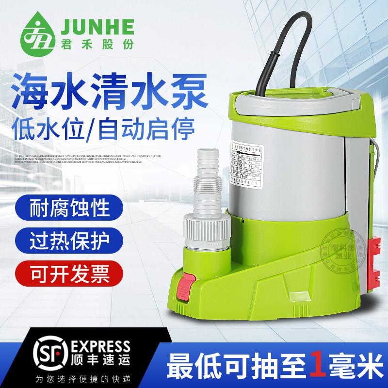 君禾家用自动抽水泵污水泵塑料潜水泵船用海水排水泵220V小型耐腐