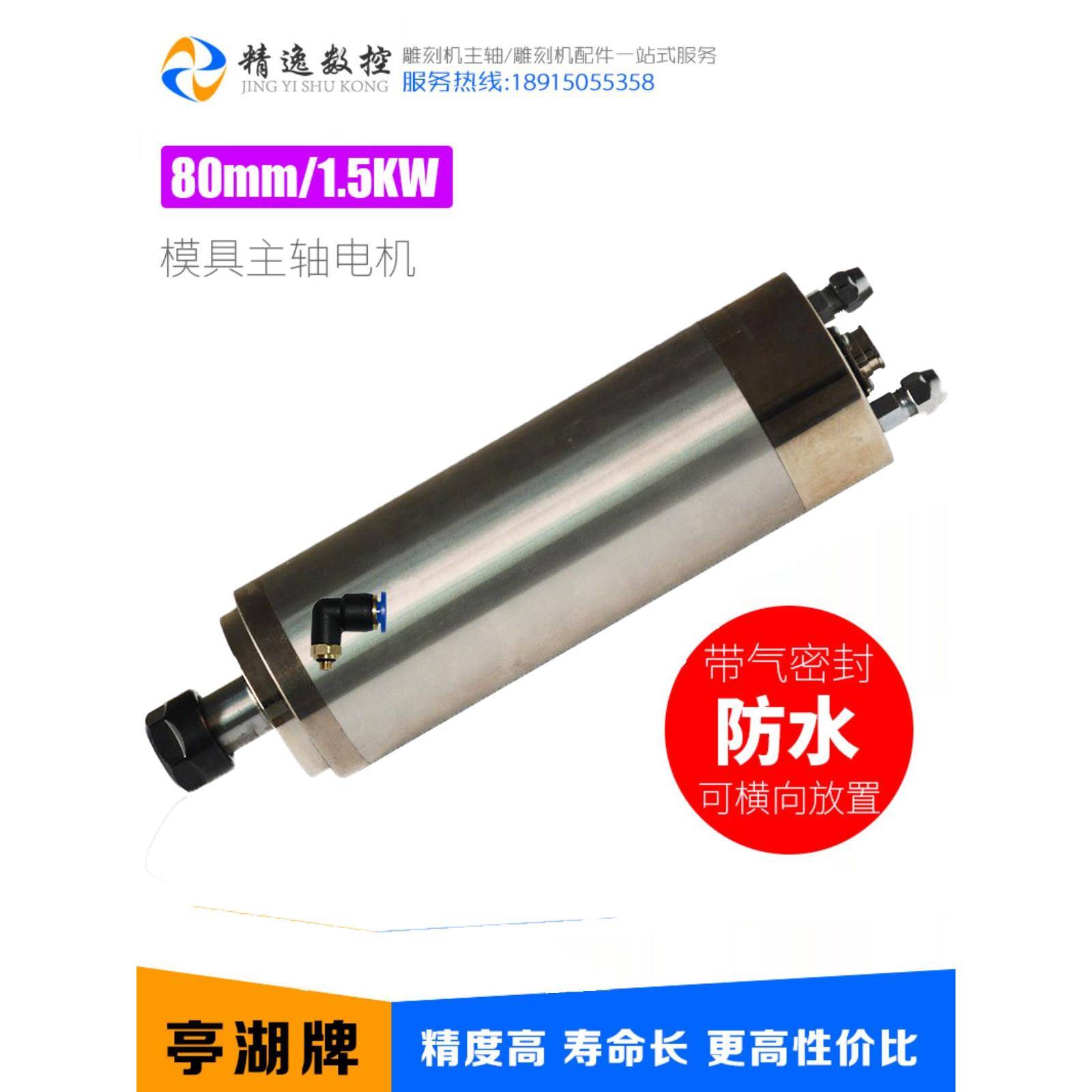 雕刻机头主轴电机1.5KW亭湖80直径ER20模具主轴气密封电动力磨头