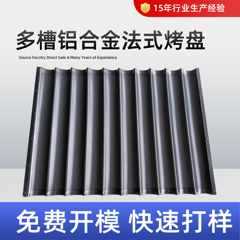 烘焙烤盘专用80*100cm法棍烤盘厂家直销 铝合金法式烤盘法棒盘
