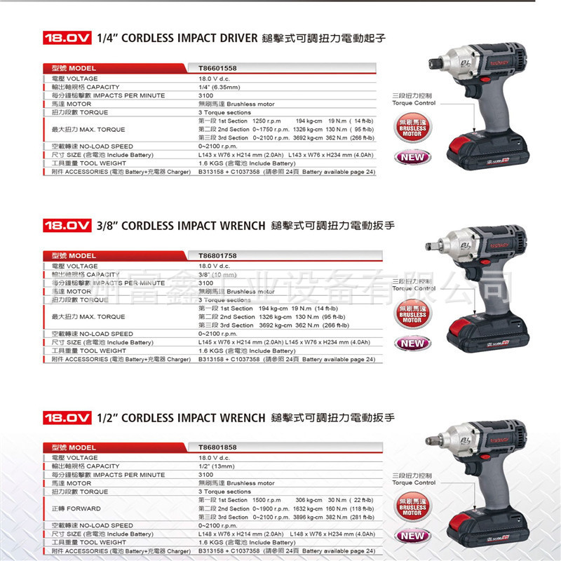 台湾TECHWAY铁克威汽车制造工业级电动扳手:T86801858