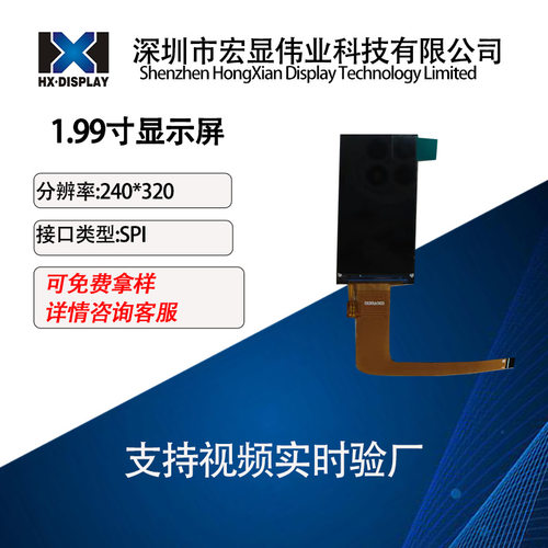 1.99寸液晶屏240*320ST7789T3