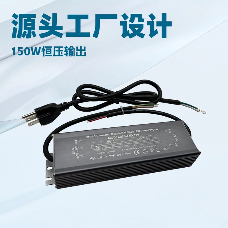 五合一调光恒压防水电源(150W)可控硅/0-10V/1-10V/PWM/电阻