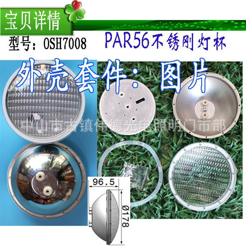 现货PAR56不锈钢灯杯套件配件水池水底水下潜水 PAR56泡灯嵌入式