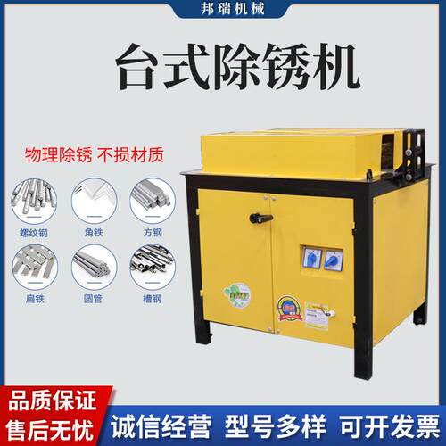 钢筋除锈机台式全自动电动圆钢圆管除锈机废旧扁铁钢丝刷打磨除锈