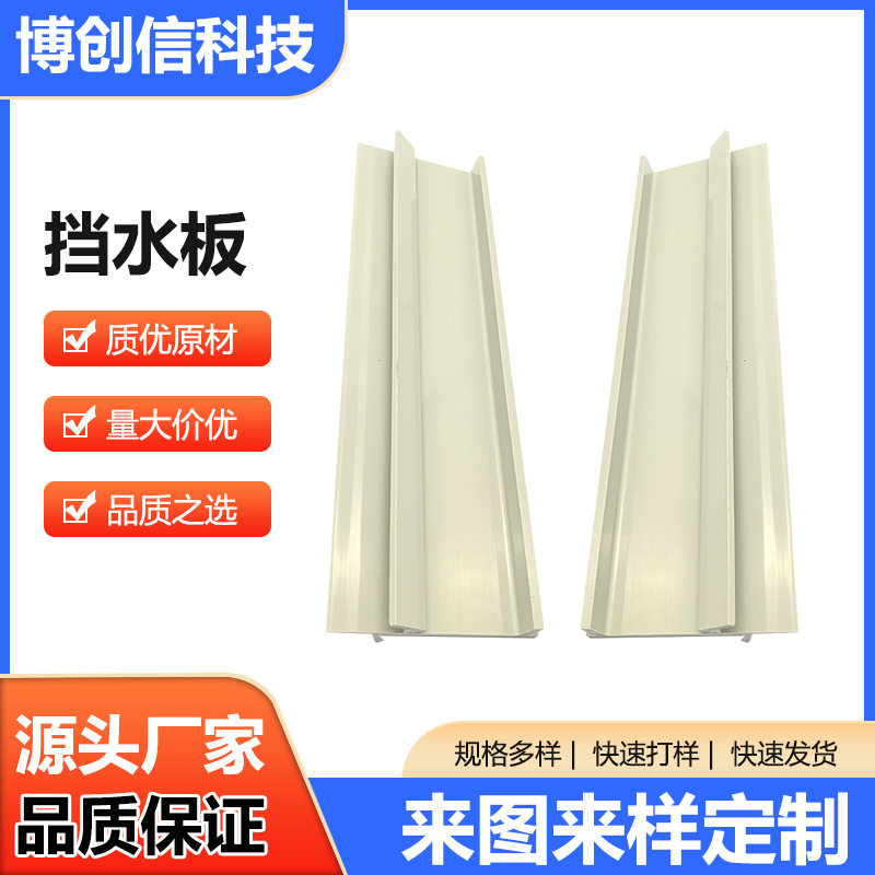 PVC/PP异型方管挡水板密封管
