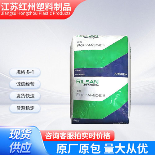 阿科玛PA11尼龙耐候耐高温现货