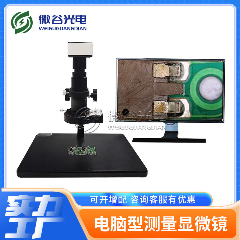 高清电脑型视频数码测量显微镜