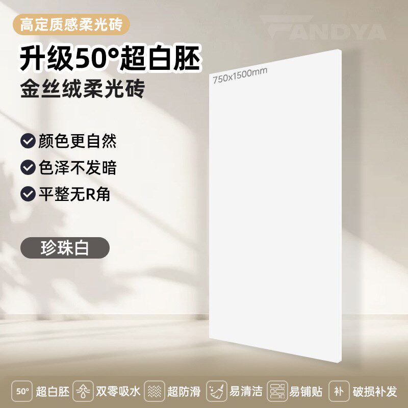 超白胚奶油风金丝绒柔光砖全瓷750x1500防滑瓷砖地砖室内墙面砖