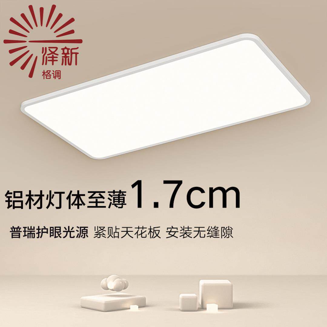 铝材无缝超薄1.7cm普瑞客厅大厅主灯简约吸顶灯中山灯具套餐组合