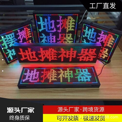 LED全彩地摊直播走字屏