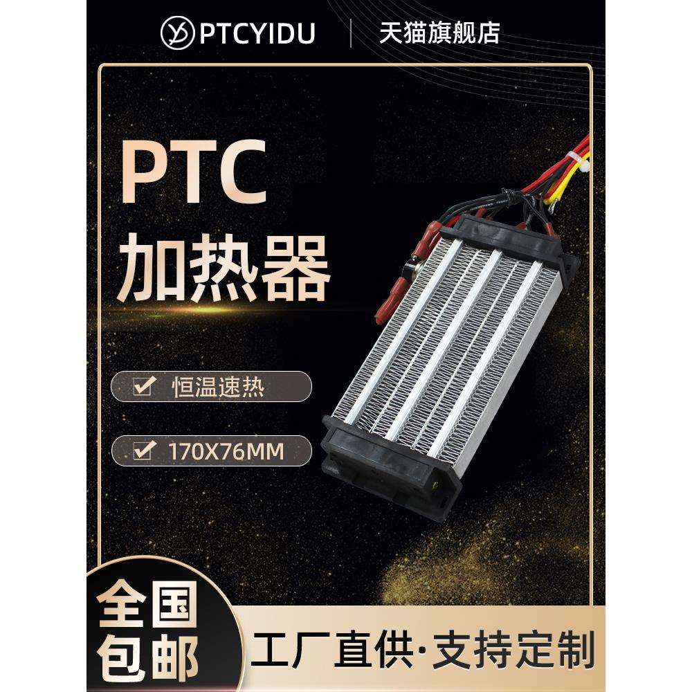 PTCYIDU大功率1000W绝缘型陶瓷PTC加热器恒温空气电发热片体126A3