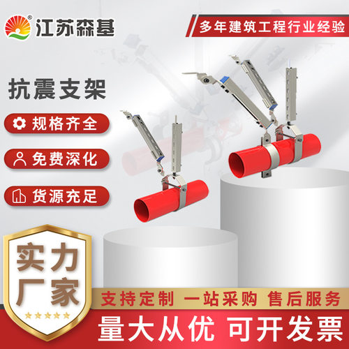 森基源头厂单向水管抗震支架