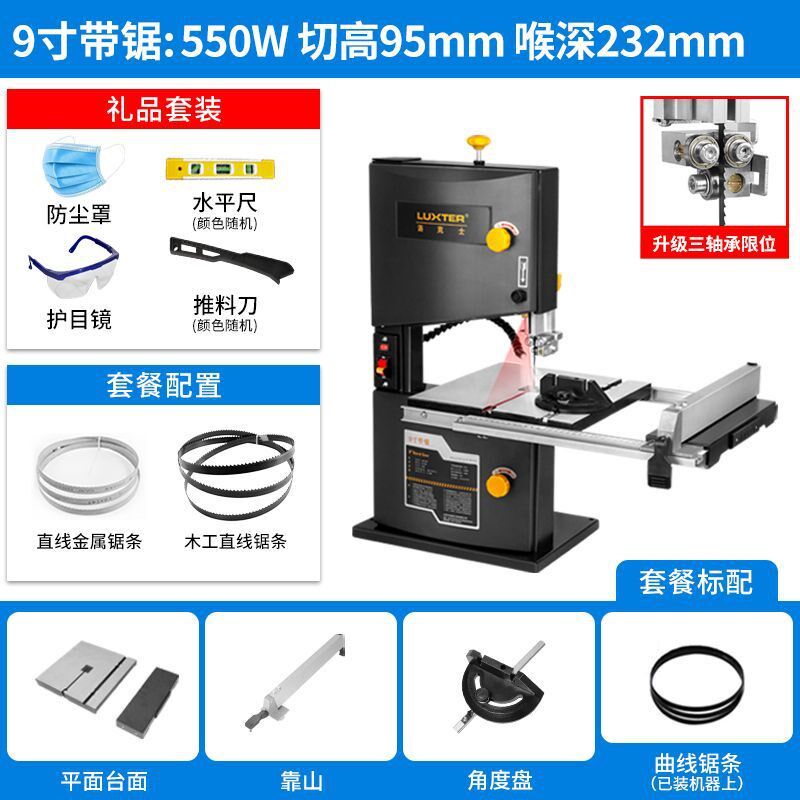 洛克士9寸木工带锯机曲线锯开料机拉花小型家用台式电动多功能锯
