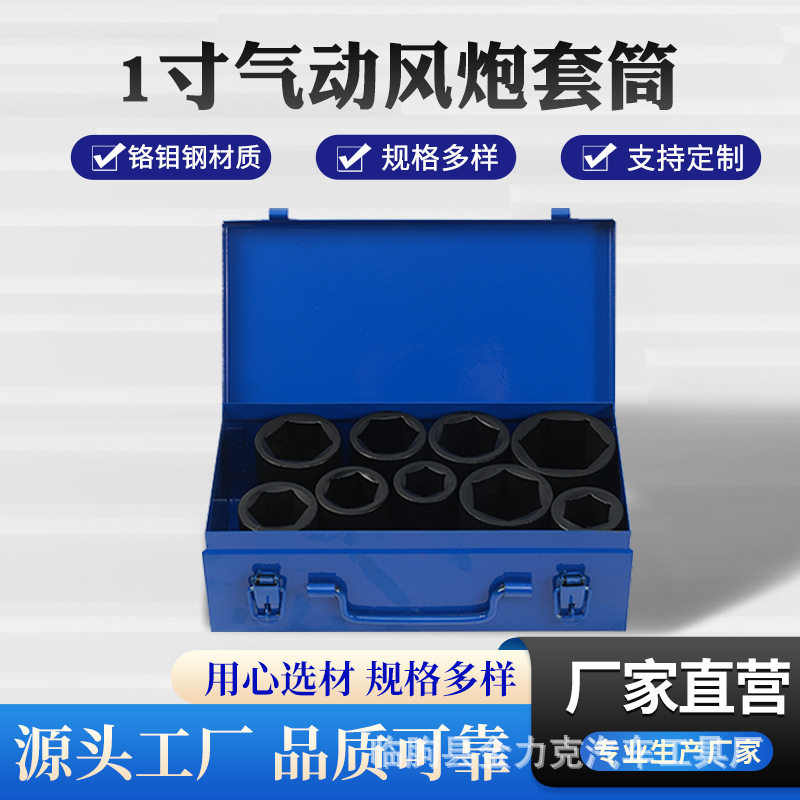 1寸铁盒气动风炮套筒9件套