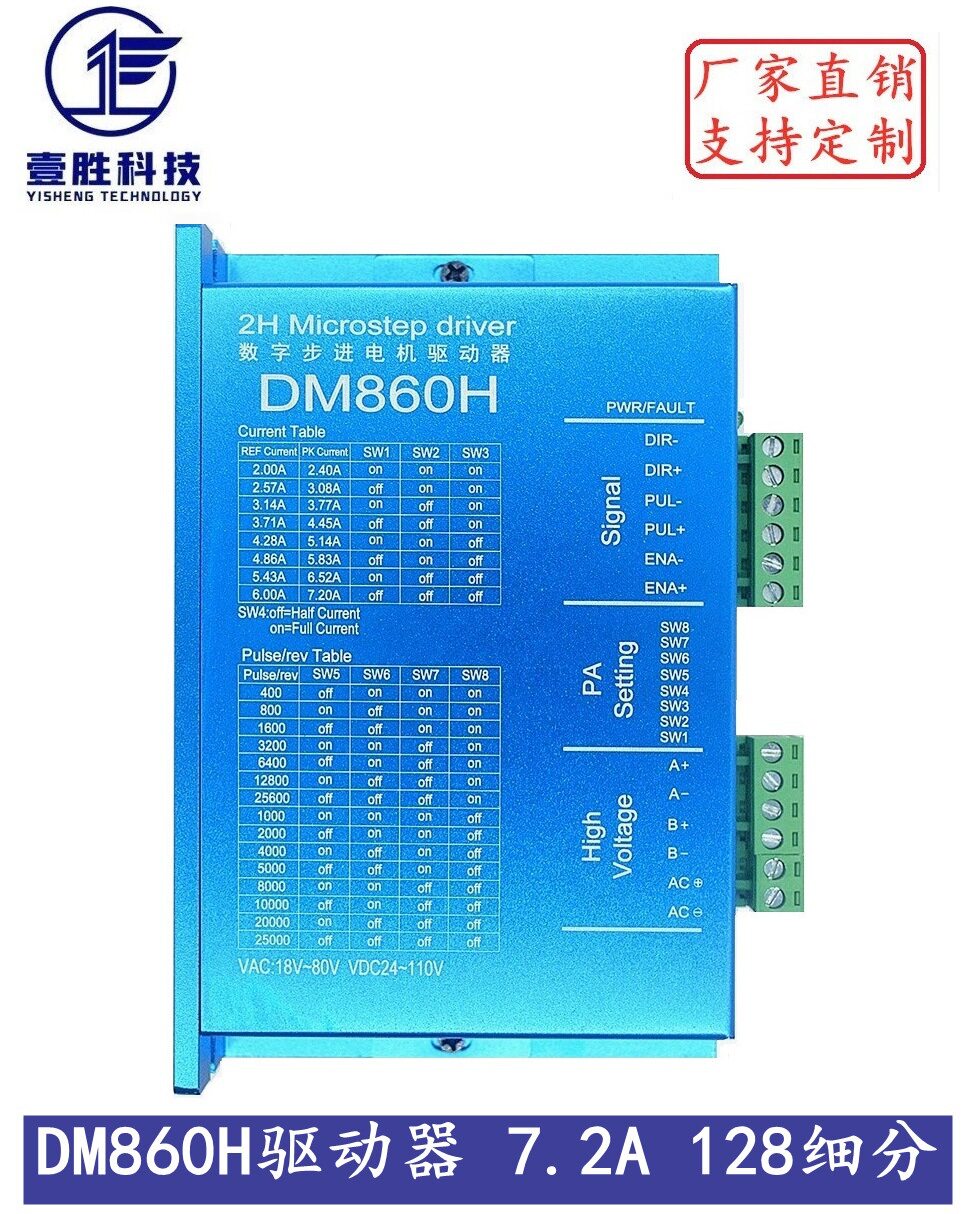蓝色DM860HDSP数字式57/86步进电机驱动器带风扇替代雷赛DMA860H