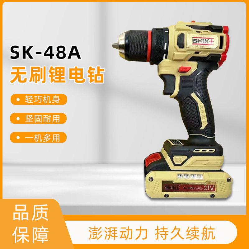 时刻智造SK-48A无刷充电式手电钻多功能家用锂电钻工业级电动工具