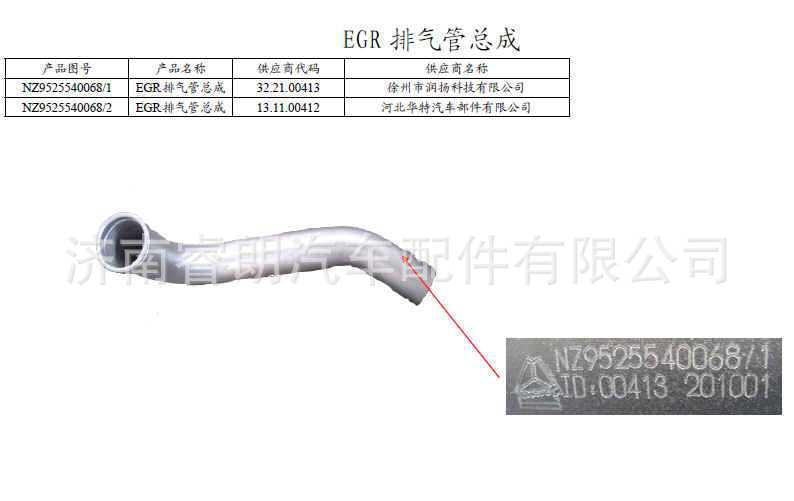 生产批发重汽斯太尔豪沃豪运配件NZ9525540068 EGR排气管总成