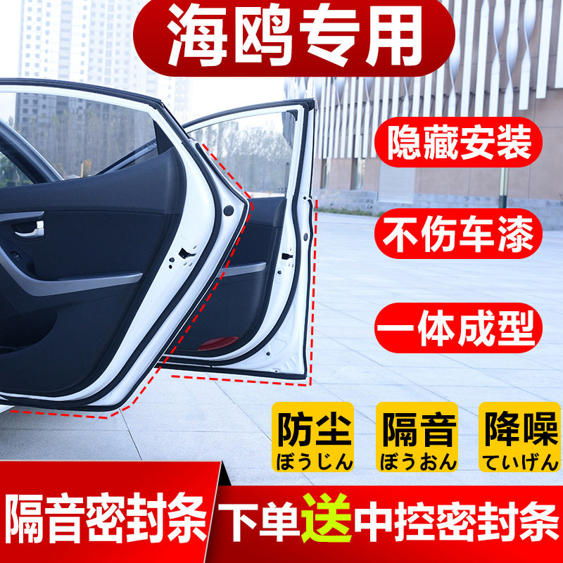 比亚迪24款海鸥车门密封条车门边隔音条全车降噪防尘胶条加改装饰