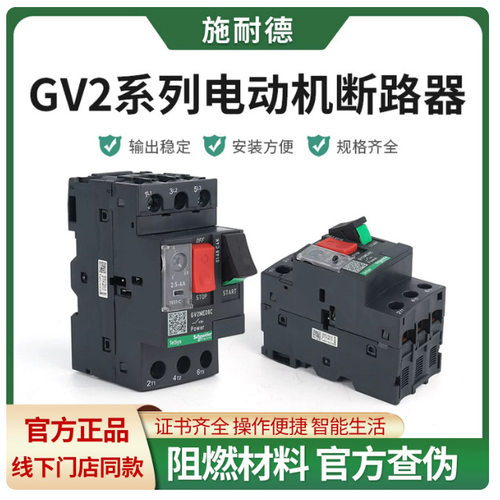 GV2电动机保护断路器GV2PM05C /GV3P40 GV3马达保护断路器及附件