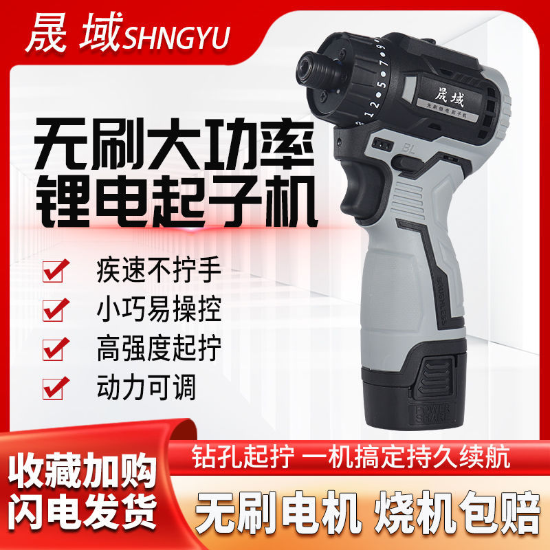 晟域无刷锂电大扭力起子机