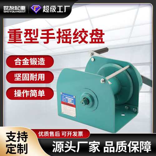 重型手摇绞盘手摇绞车1吨手动自锁式卷扬机30钢丝绳M固定安装起重