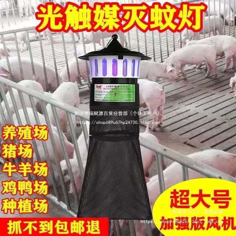 太阳能灭蚊灯养殖场室外用猪场蚊子鸡场捕蚊苍蝇神器飞蛾庭院花园