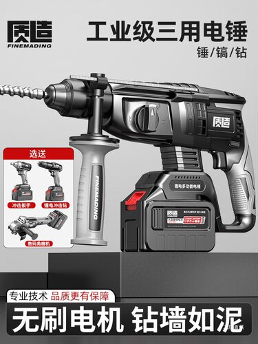 质造无刷锂电三用大功率电锤电镐