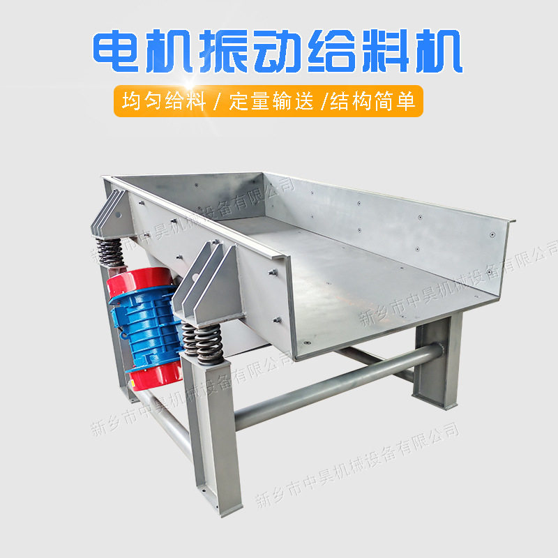 新乡厂家矿用棒条震动送料机 槽式喂料机 GZG系列电机振动给料机