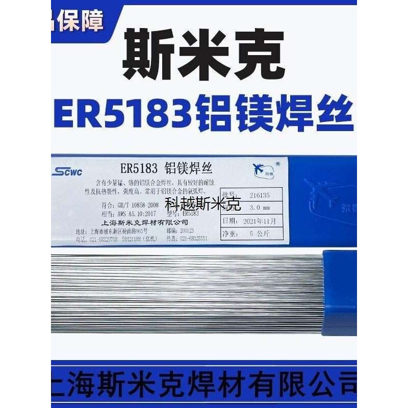 上海斯米克ER5183铝镁焊丝铝合金焊丝SAl5183铝焊丝氩弧焊铝焊丝
