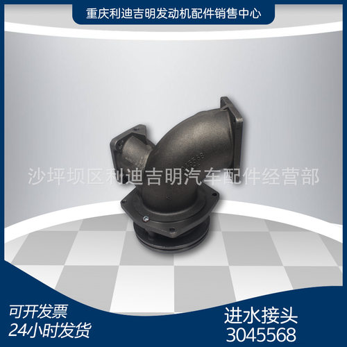 现货 3045568 进水接头 发动机配件  K38 K50