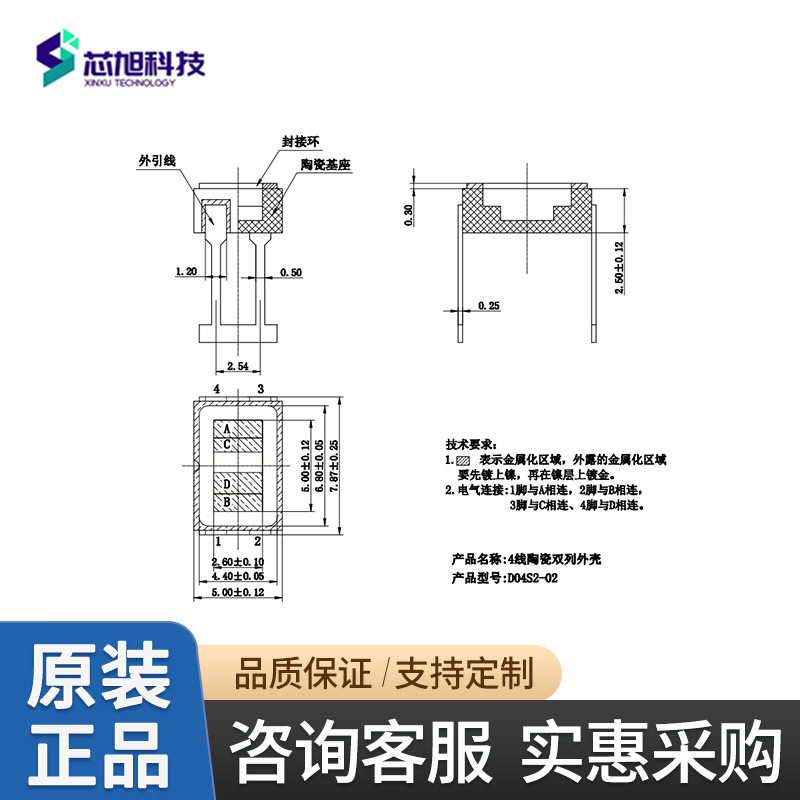 电子元器件集成电路IC半导体外壳4线陶瓷双列外亮封装