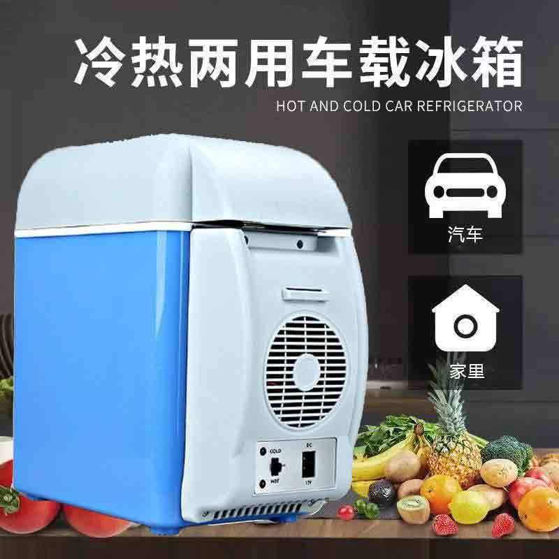 车载冰箱制冷 车家两用冰箱冷藏12v24V轿车货车通用便携 冷暖箱
