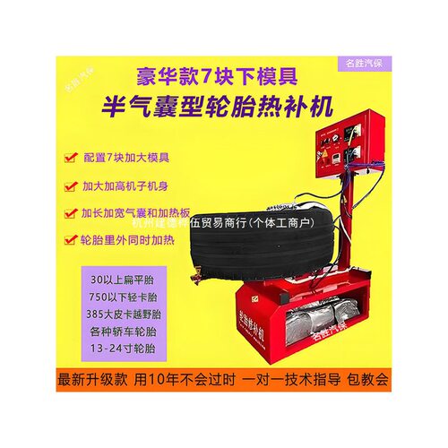 轮胎热补硫化修补机补胎神器