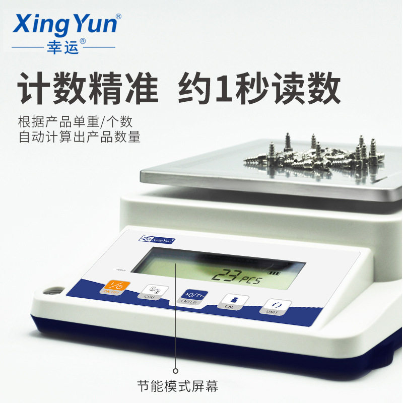 幸运工厂直发100g-3000g0.01g/0.1g-6100g电子天平商用电子秤小