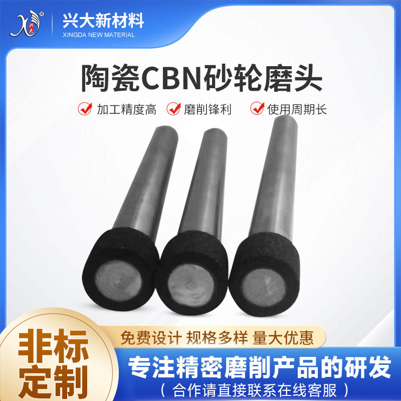 CBN砂轮磨头锋利高精度磨削