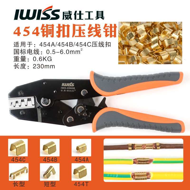 IWS-0560B OT铜开口鼻压接钳 3A5A10A紫铜接头铜线接线鼻子压线钳