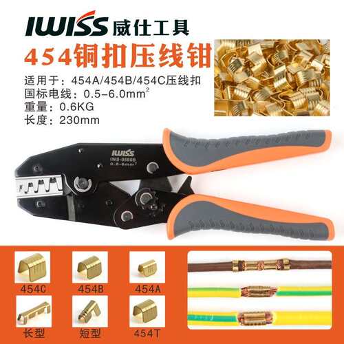 IWS-0560B OT铜开口鼻压接钳 3A5A10A紫铜接头铜线接线鼻子压线钳
