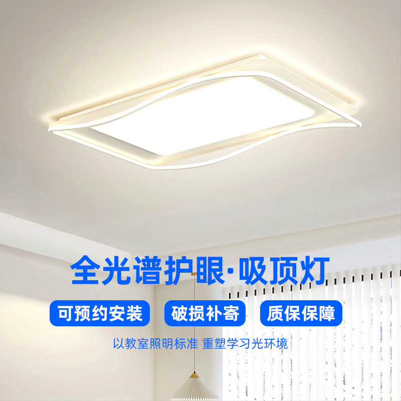 led吸顶灯全光谱护眼卧室家装客厅灯具创意房间现代灯饰照明套餐